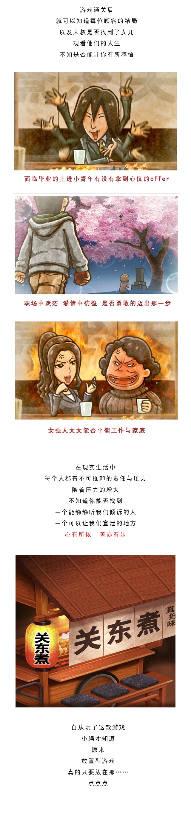 日推_《关东煮店人情故事》_2017