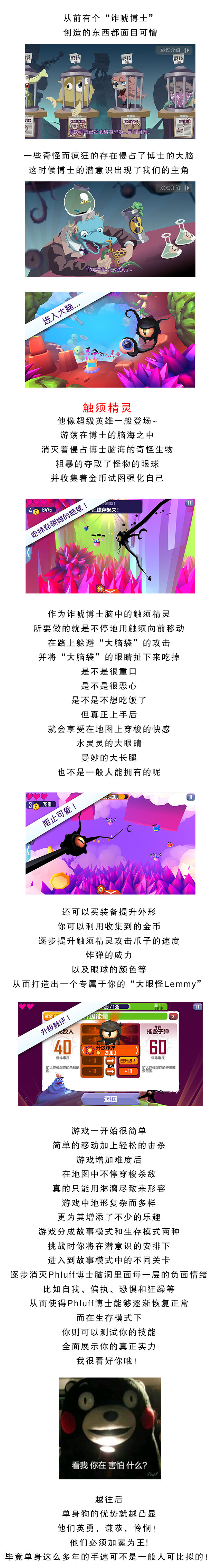 日推_《触须精灵-进入大脑》_文案