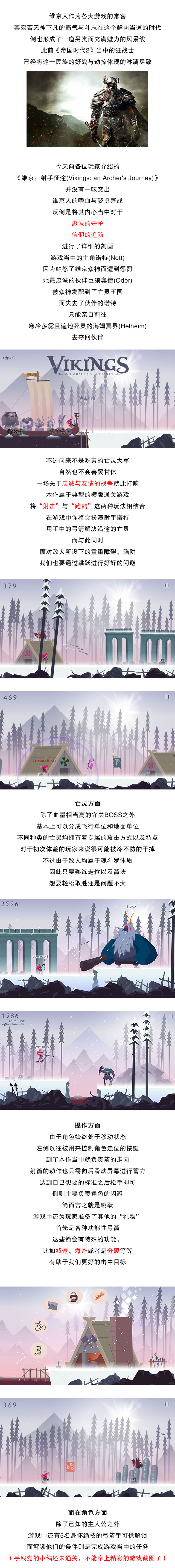 日推_《维京-射手征途》_文案