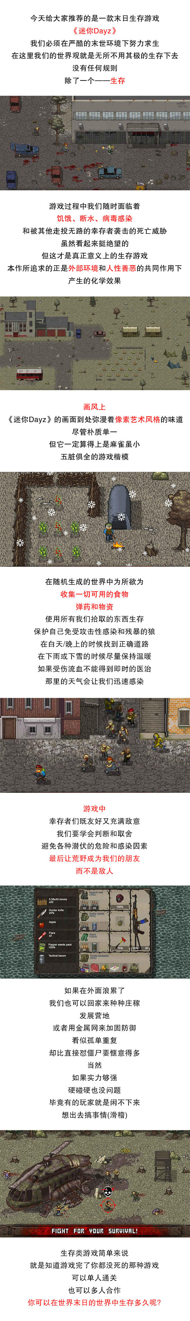 日推_《迷你DayZ》_文案