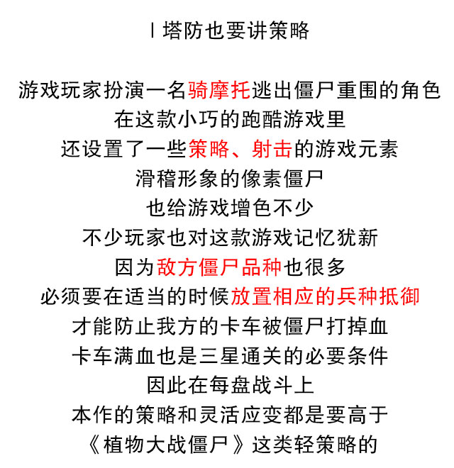 日推_《死亡突围：僵尸》_文案_03