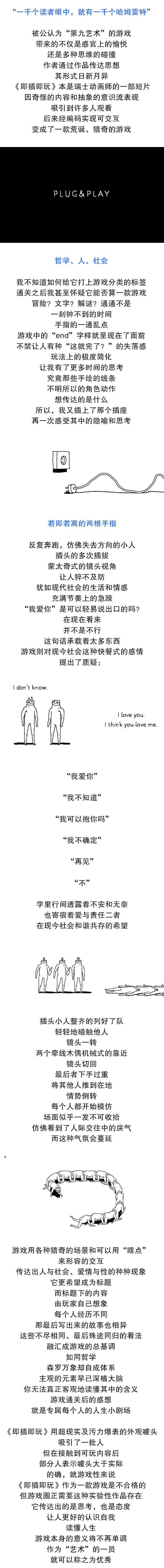 日推_《即插即玩》_文案