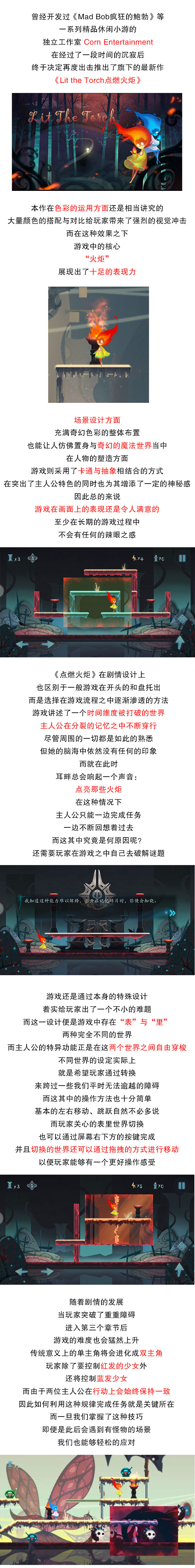 日推_《点燃火炬》_文案