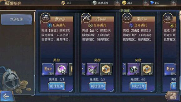 《天启联盟》六部任务指南